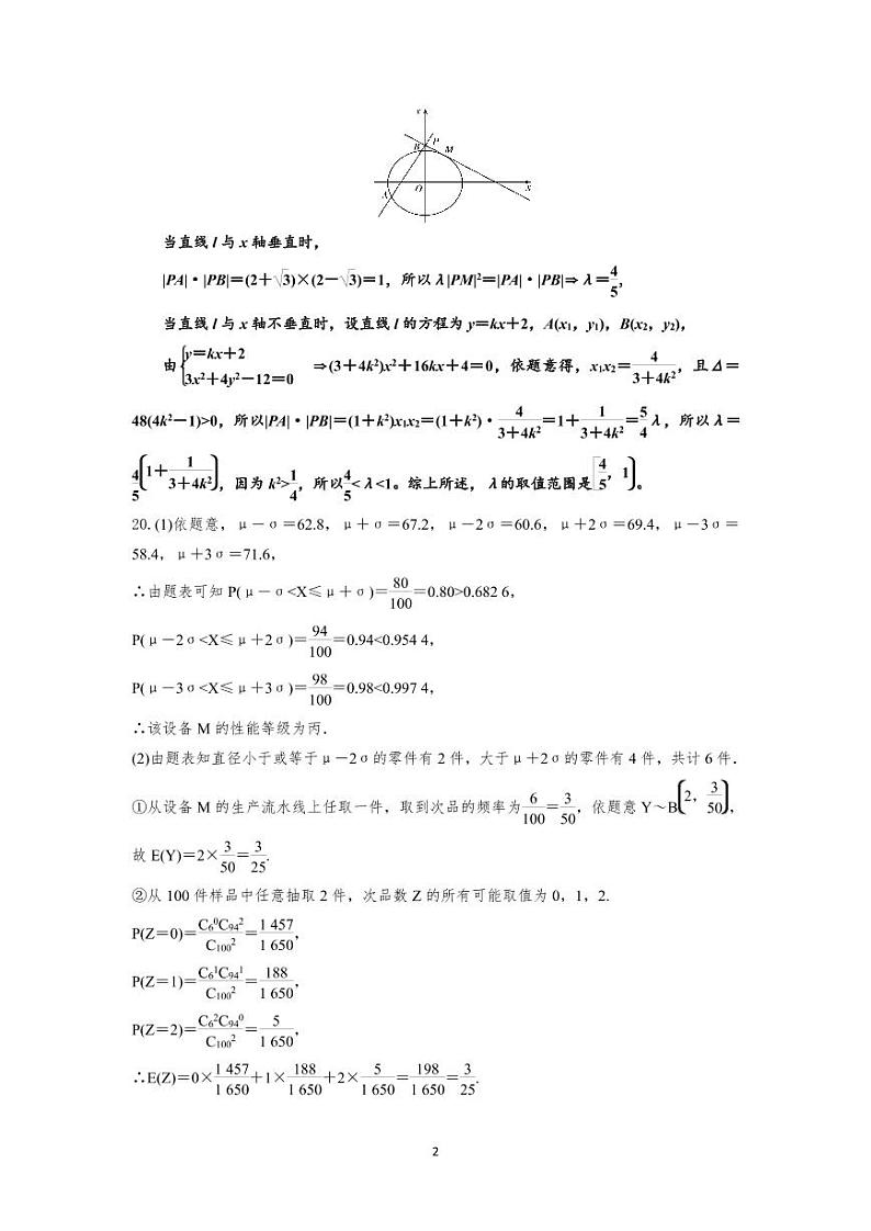 数学（理）答案第2页