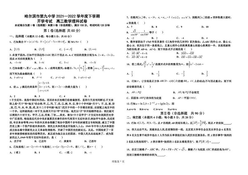 数学（理）第1页