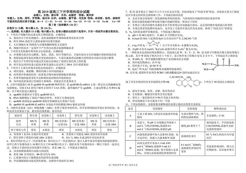 四川省树德中学2022届高三下学期开学考试理综试题PDF版含答案第1页