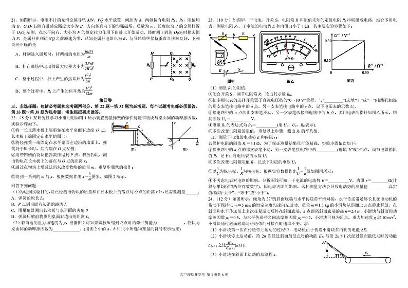 四川省树德中学2022届高三下学期开学考试理综试题PDF版含答案第3页