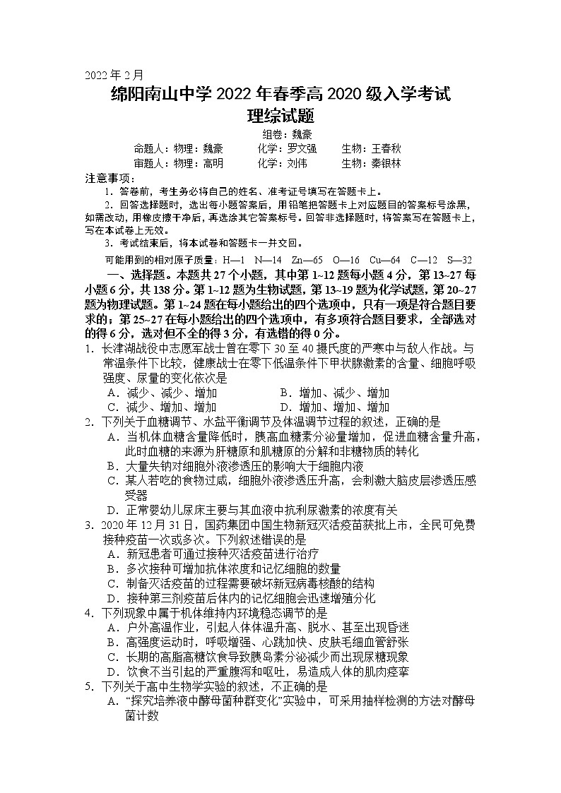 四川省绵阳南山中学2021-2022学年高二下学期开学考试（2月）理综含答案01