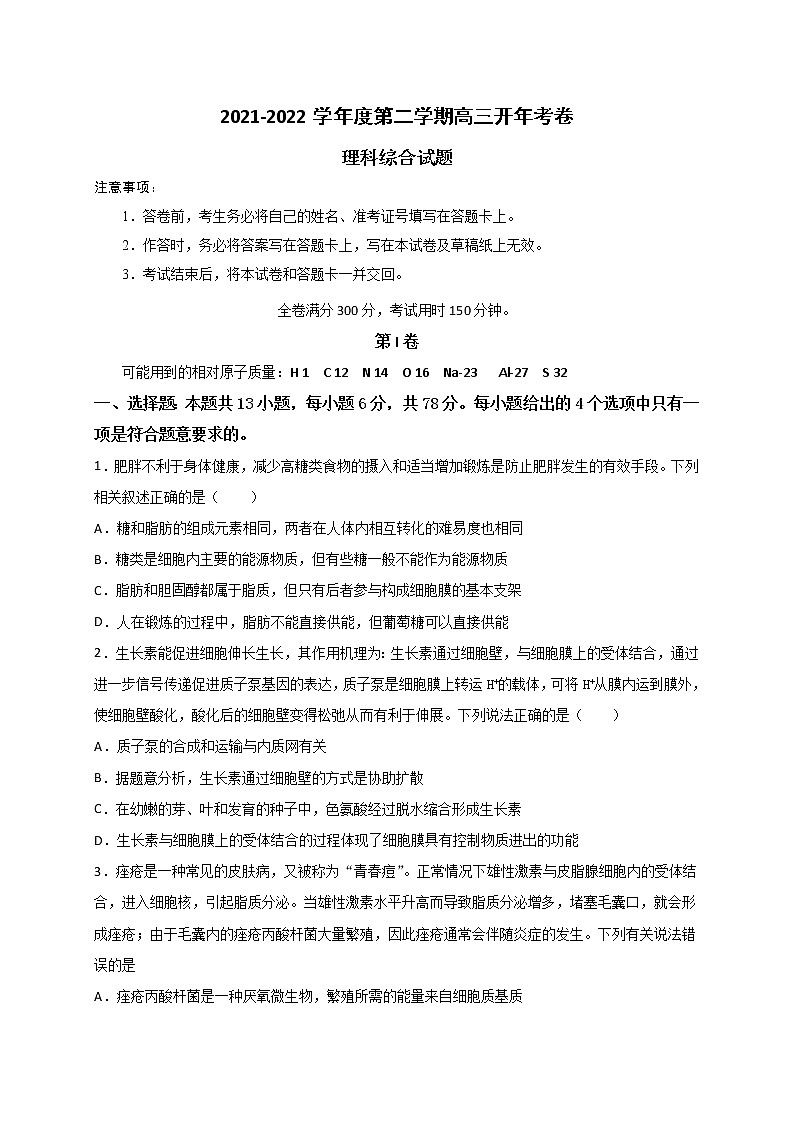 安徽省滁州市定远县育才学校2021-2022学年高三下学期开学考试理科综合试题含答案01