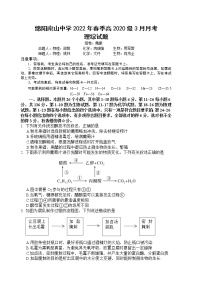 2022绵阳南山中学高二下学期3月月考试题理综含答案