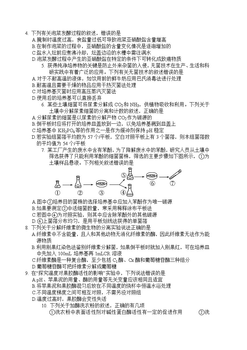 2022绵阳南山中学高二下学期3月月考试题理综含答案02