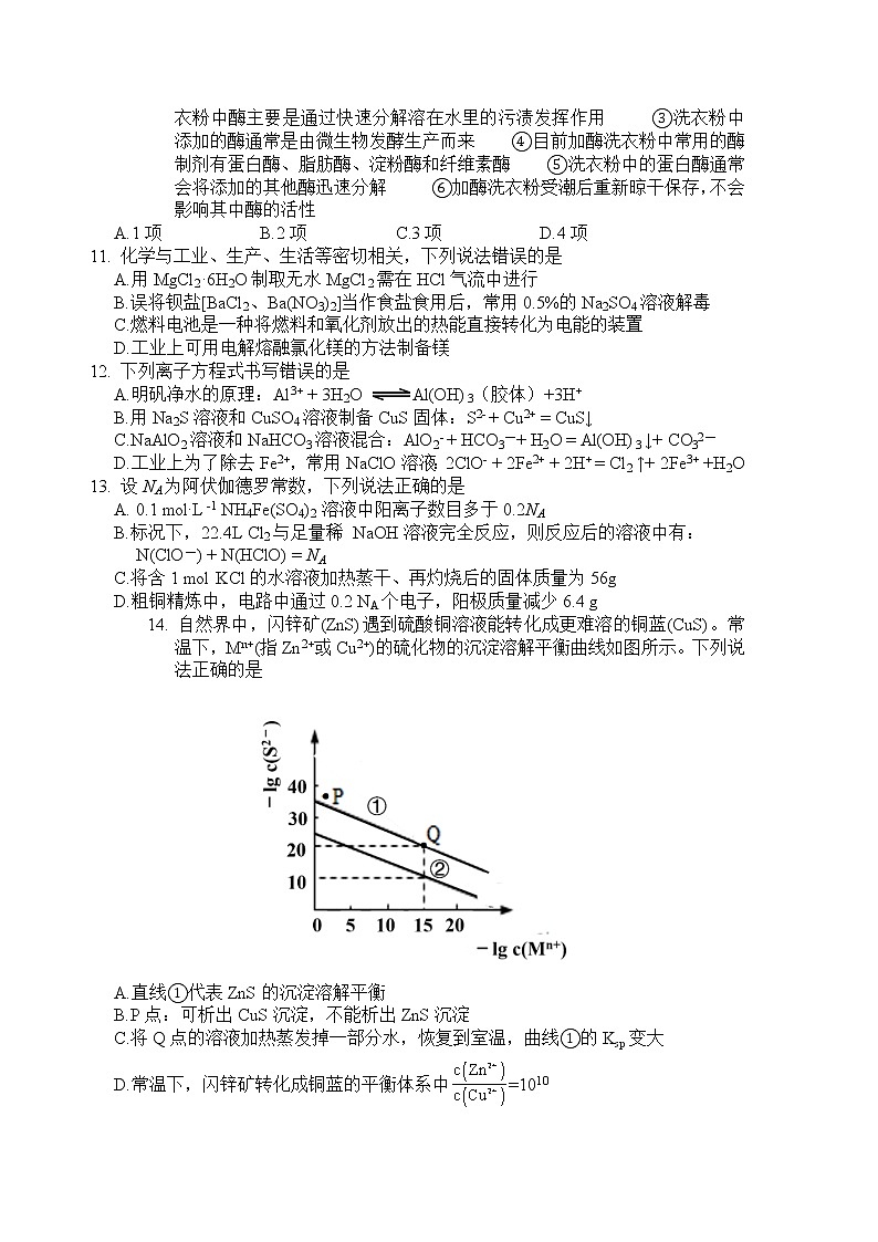 2022绵阳南山中学高二下学期3月月考试题理综含答案03