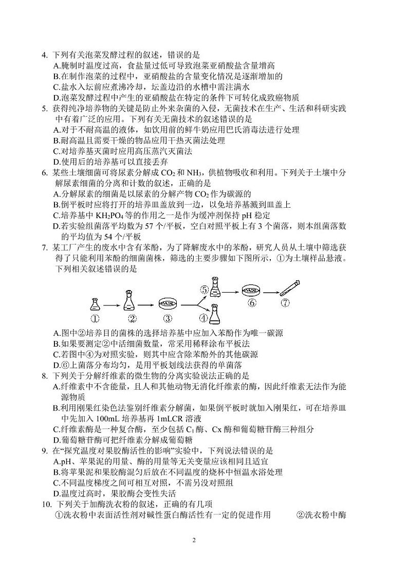 2022绵阳南山中学高二下学期3月月考试题理综含答案02