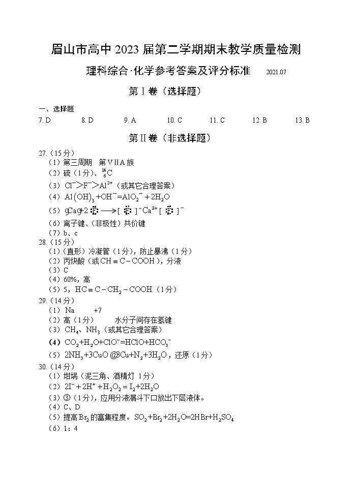 高一化学答案第1页