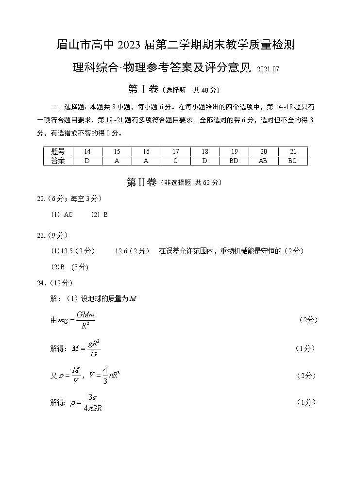 高一物理题 答案第1页
