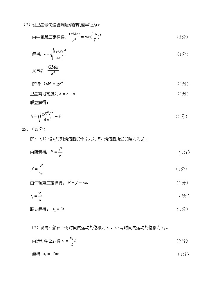高一物理题 答案第2页