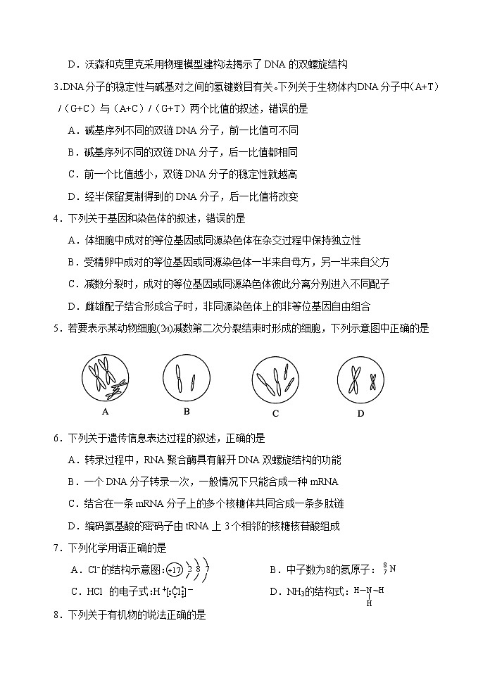 四川省眉山市2020-2021学年高一下学期期末教学质量检测理科综合试题第2页
