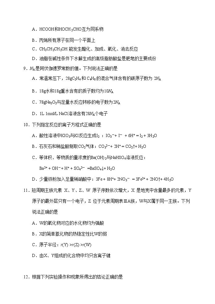 四川省眉山市2020-2021学年高一下学期期末教学质量检测理科综合试题第3页