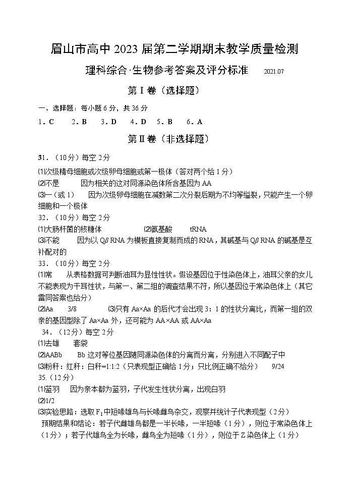 高一生物 答案第1页