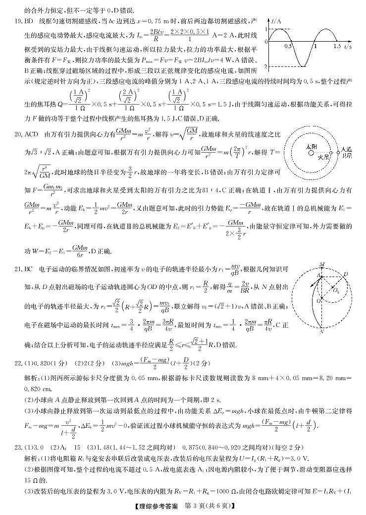 2022年江西省宜春市八校联合考试理科综合答案第3页