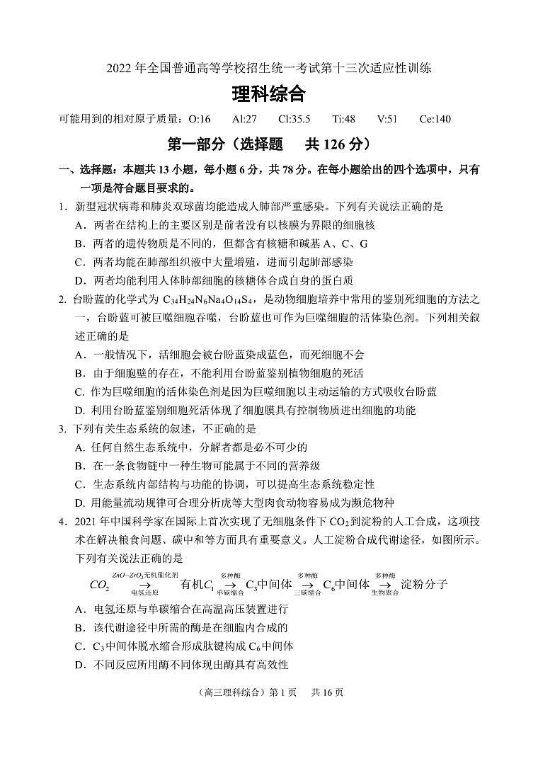 理综试题第1页