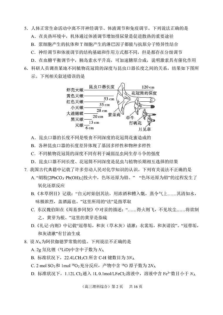 理综试题第2页