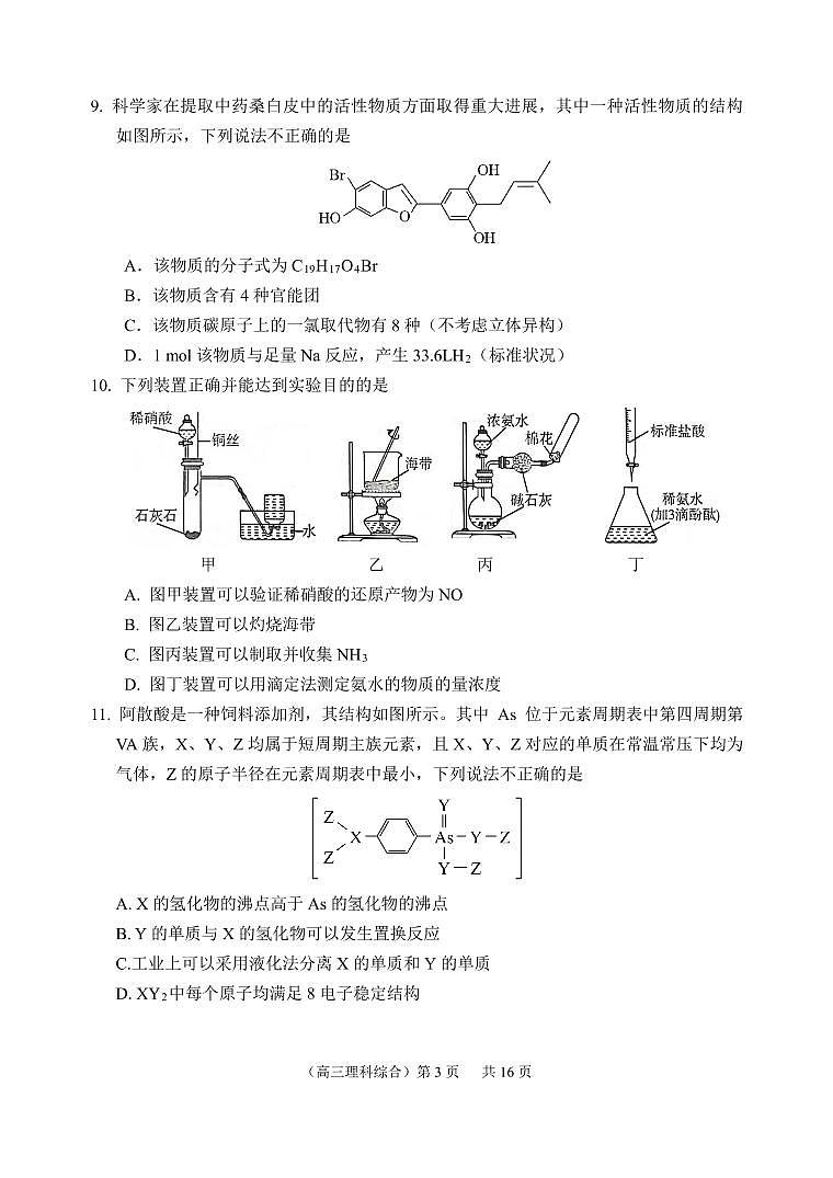 理综试题第3页