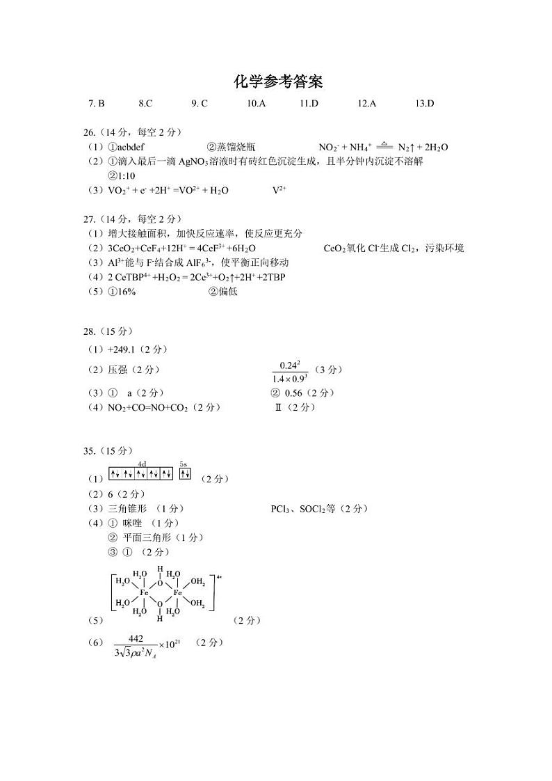 化学参考答案第1页