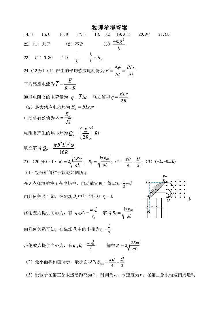 物理参考答案第1页