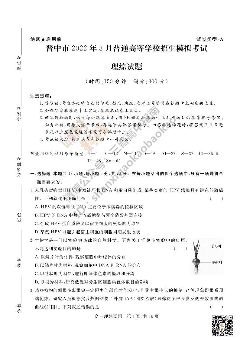 2022晋中3月普通高等学校招生模拟考试理综试卷及答案（解析版）PDF版含解析第1页