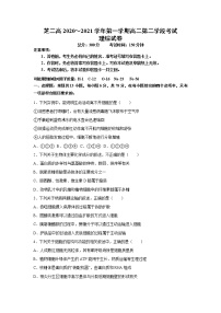 2021西藏自治区林芝市二中高二上学期期末考试理综试题含答案