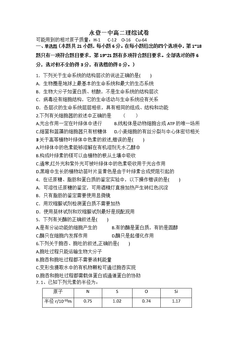 2022永登县一中高二上学期9月月考理综试题含答案第1页