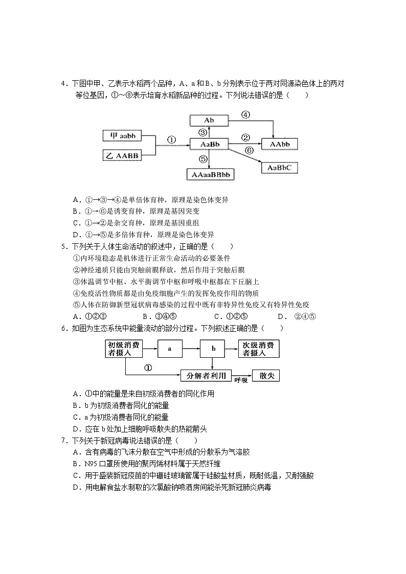 高二理综试卷zq第2页