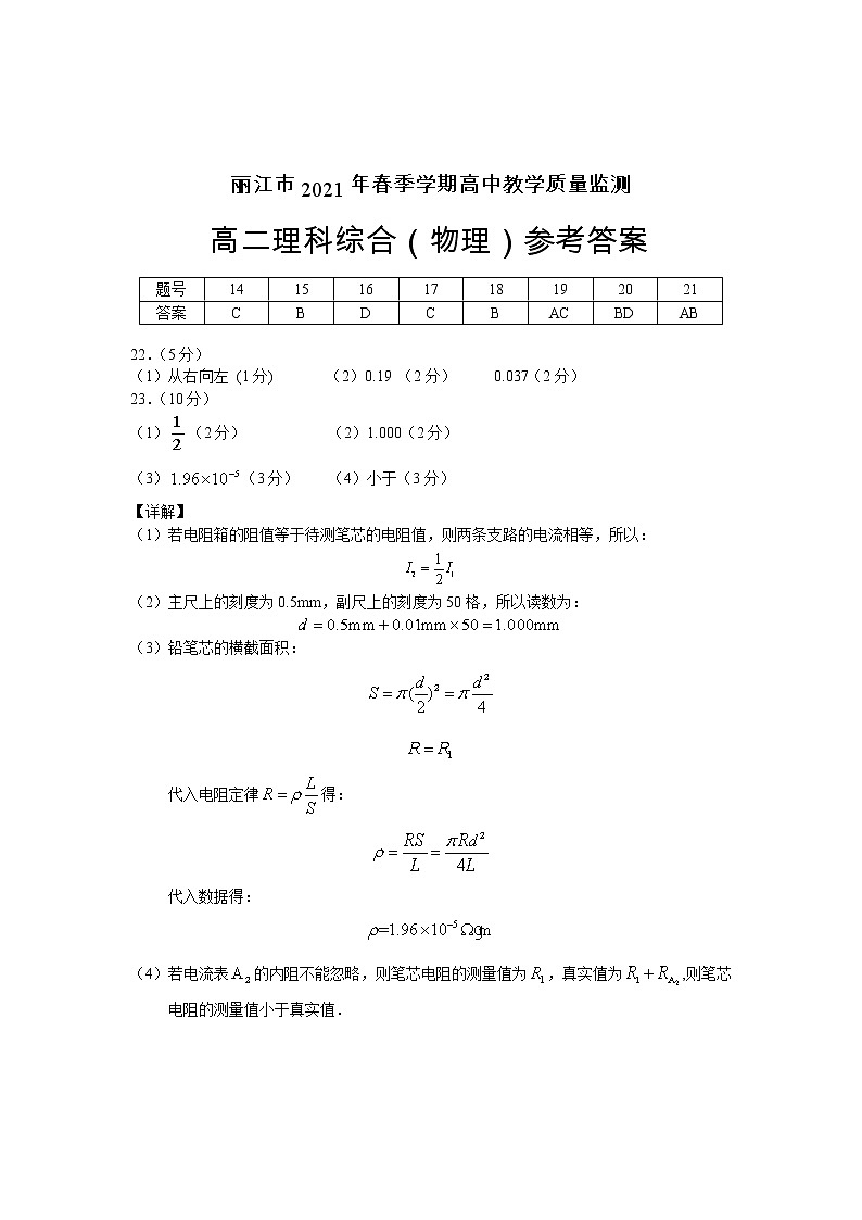 高二理综（物理）答案zq√第1页