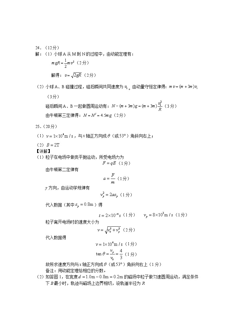 高二理综（物理）答案zq√第2页
