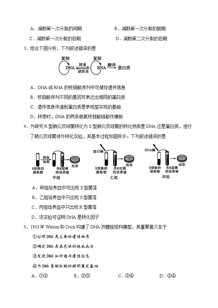 四川省眉山市2020-2021学年高二下学期期末教学质量检测理科综合试题第2页