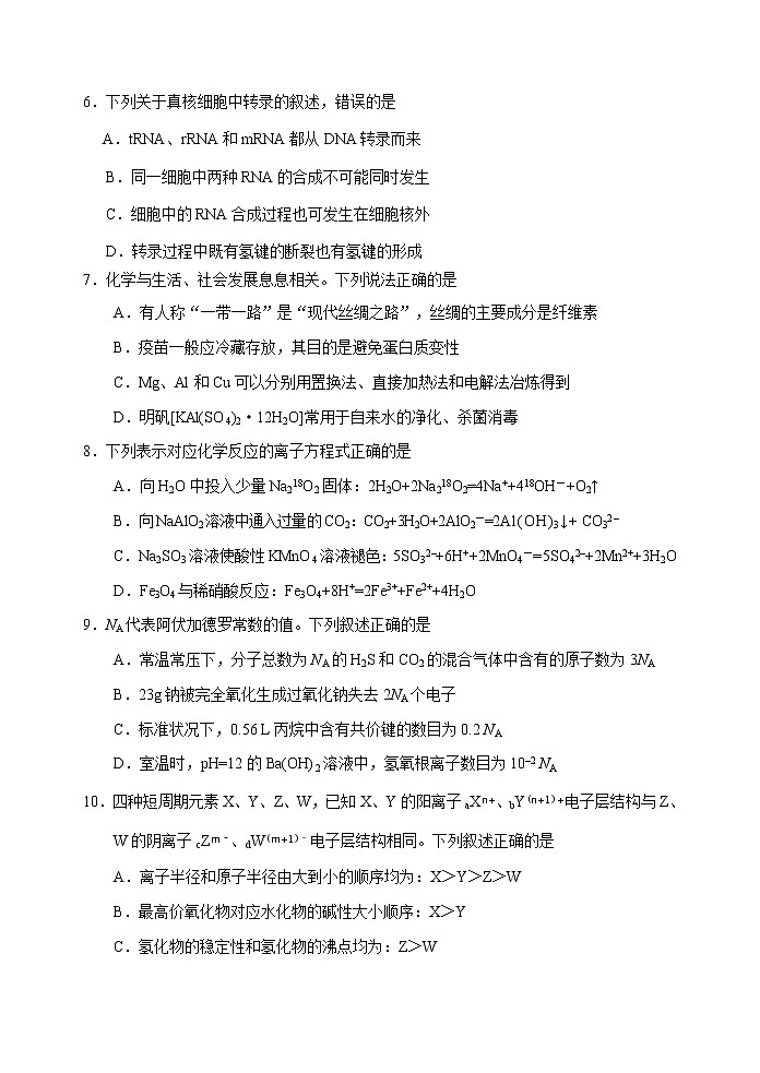 四川省眉山市2020-2021学年高二下学期期末教学质量检测理科综合试题第3页