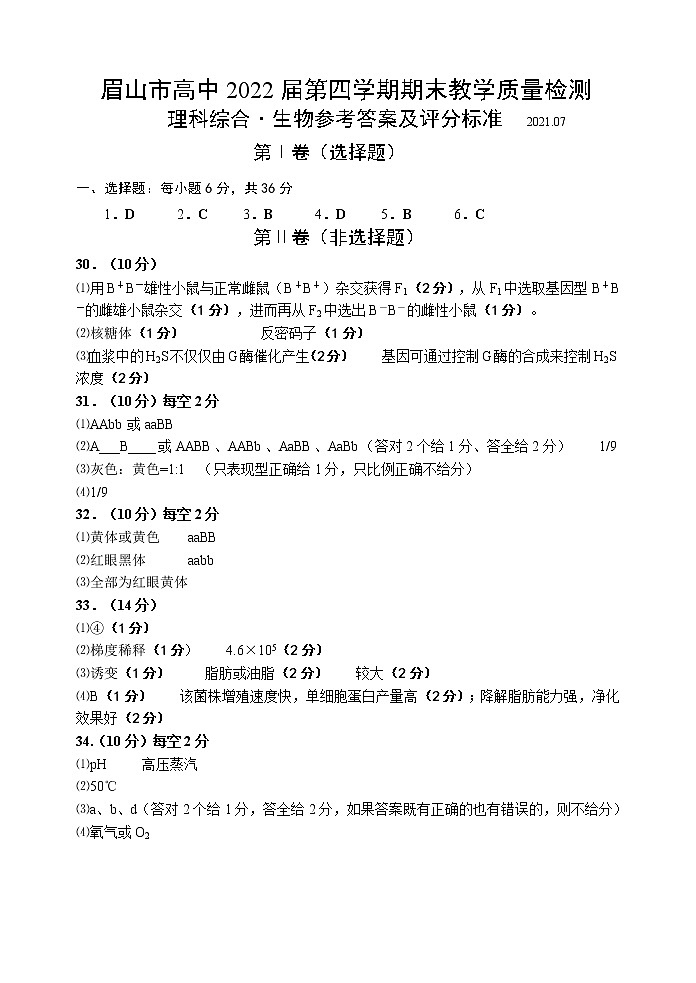 高二生物 答案第1页
