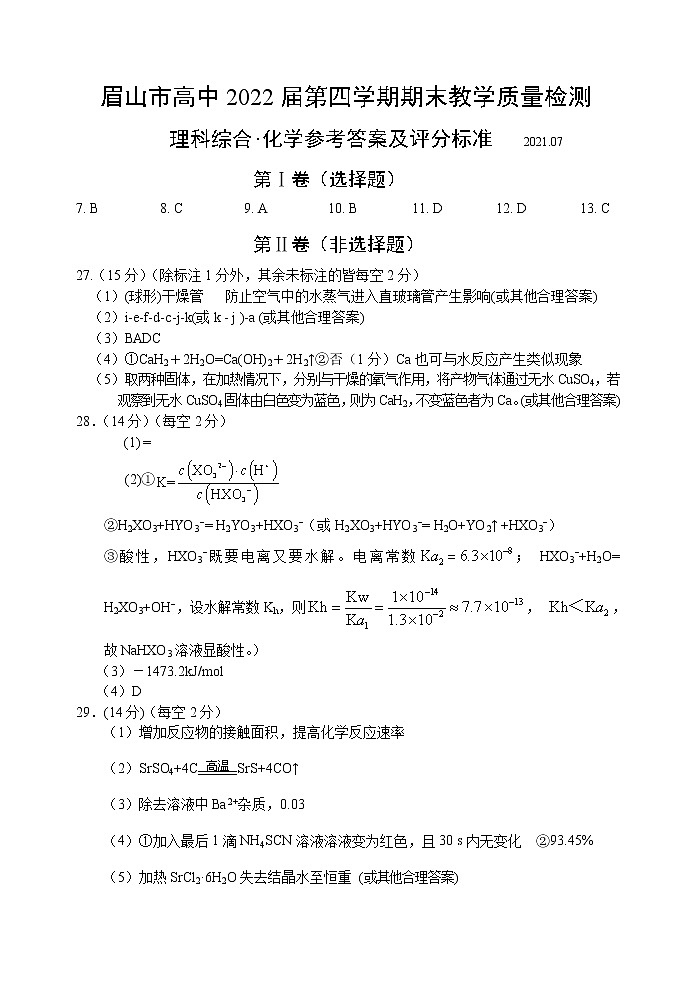 高二化学答案第1页