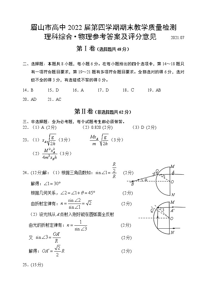 高二物理答案第1页