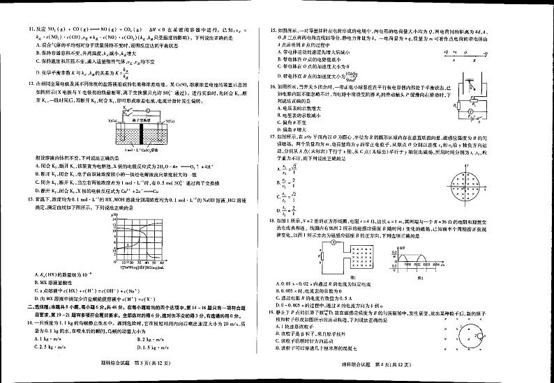 理综试题第2页