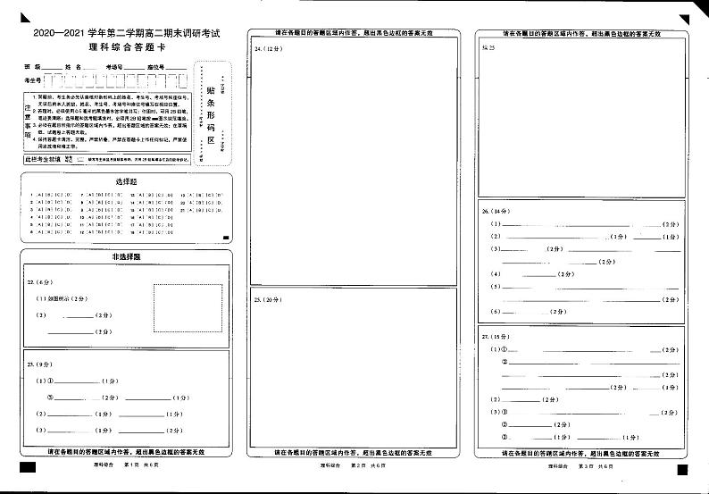 理综答题卡第1页