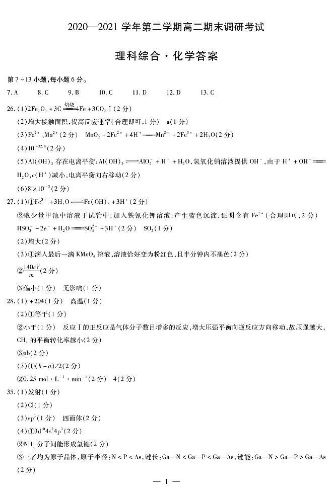 化学答案第1页