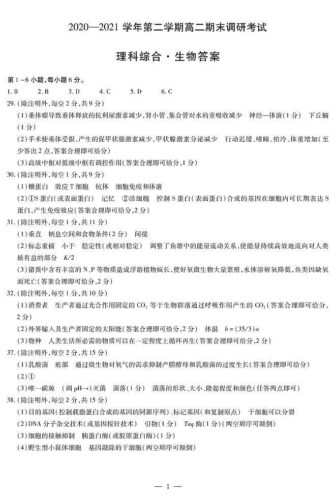 生物答案第1页