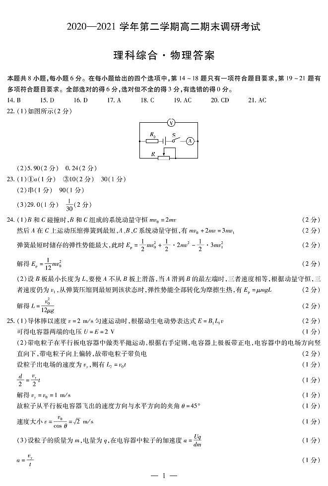 物理答案第1页