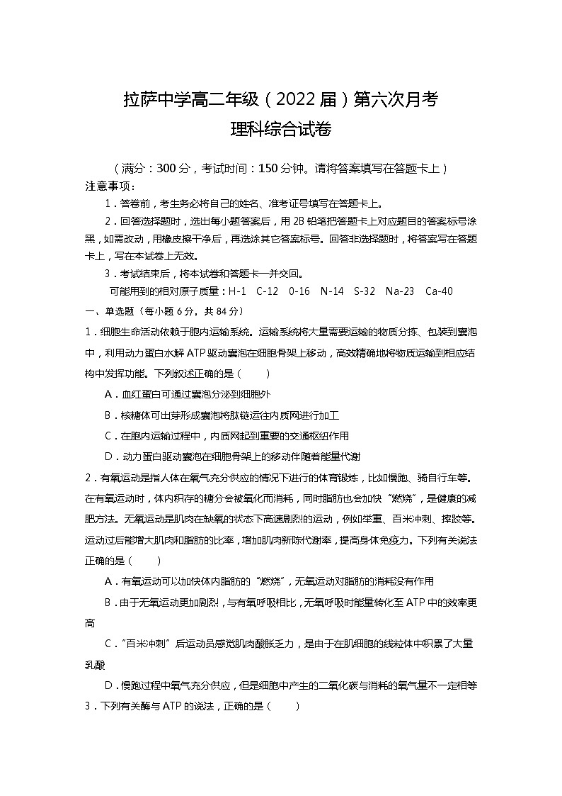 2021自治区拉萨中学高二下学期第六次月考理综试题含答案01
