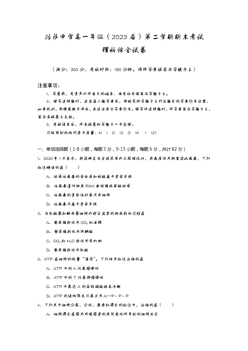 2021自治区拉萨中学高一下学期期末考试理综试题含答案第1页