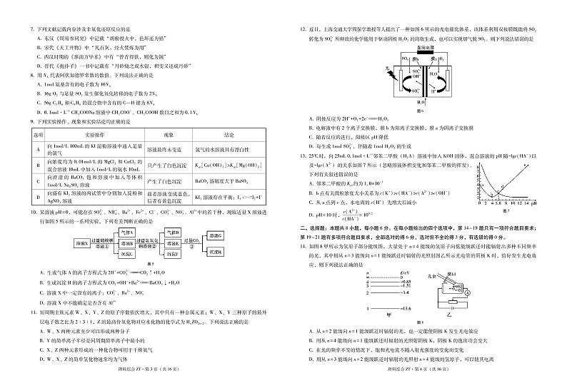 2021昭通一中高二下学期期末考试理科综合试题PDF版缺答案第2页