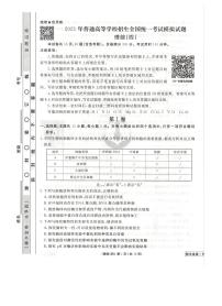 2021全国卷Ⅲ衡水金卷先享题信息卷（四）理综试题扫描版含解析