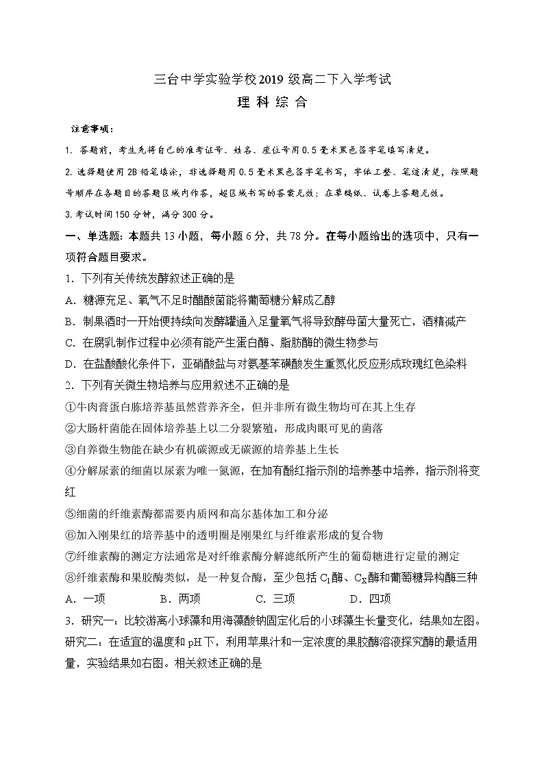2021四川省三台中学实验学校高二下学期开学考试理科综合试题含答案第1页