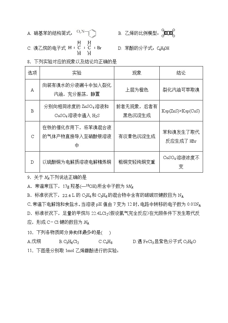 2021四川省三台中学实验学校高二下学期开学考试理科综合试题含答案第3页