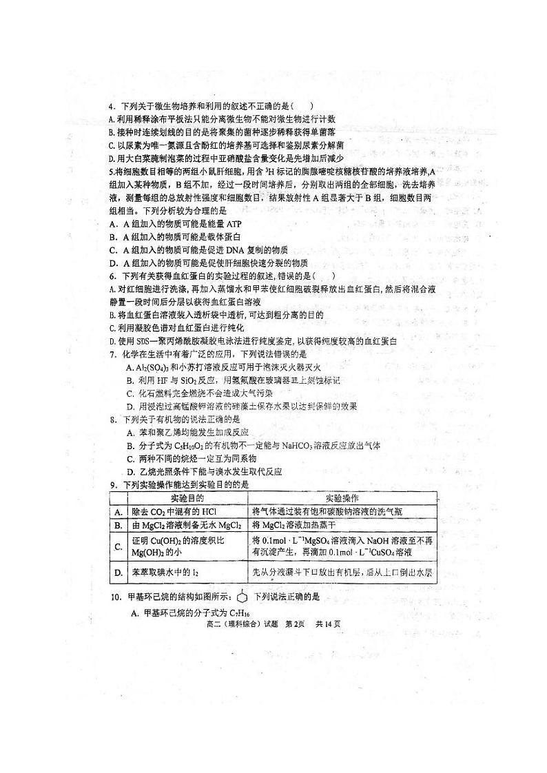 四川省眉山市东坡区多悦高中2019-2020学年高二5月月考（期中）理科综合试题 PDF版含答案第2页