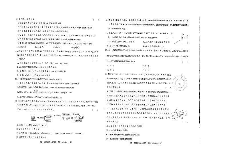 山西省怀仁市第一中学2020-2021学年高一下学期期中理科综合试题第2页