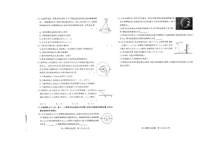 山西省怀仁市第一中学2020-2021学年高一下学期期中理科综合试题第3页