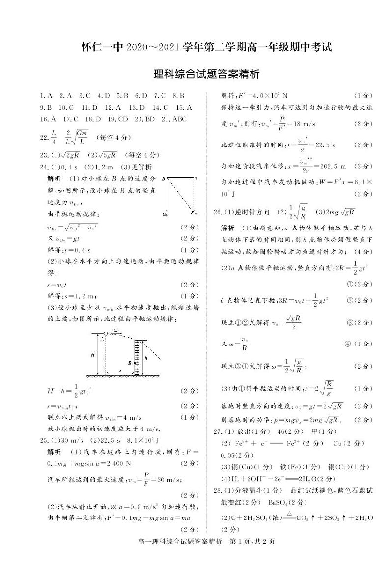 高一期中考试  理综答案第1页