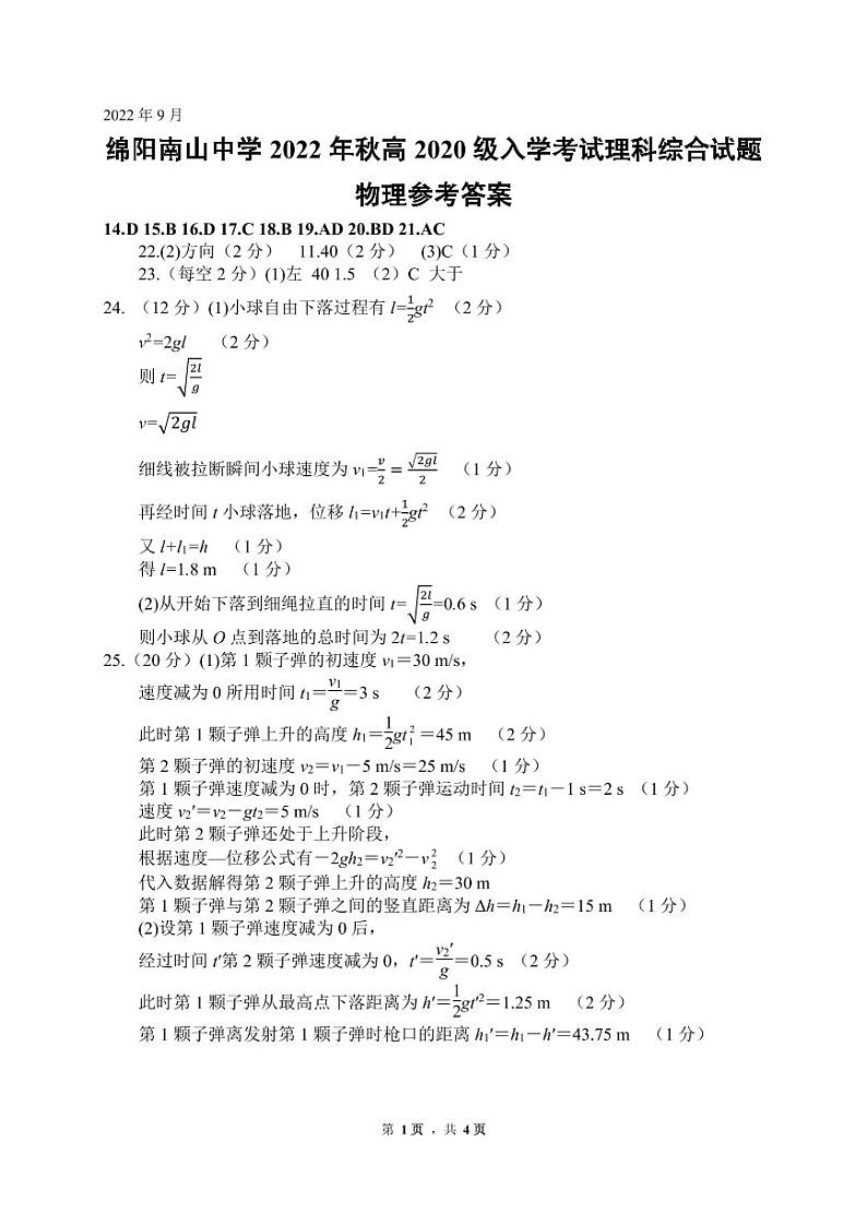 入学考试理科综合答案第1页