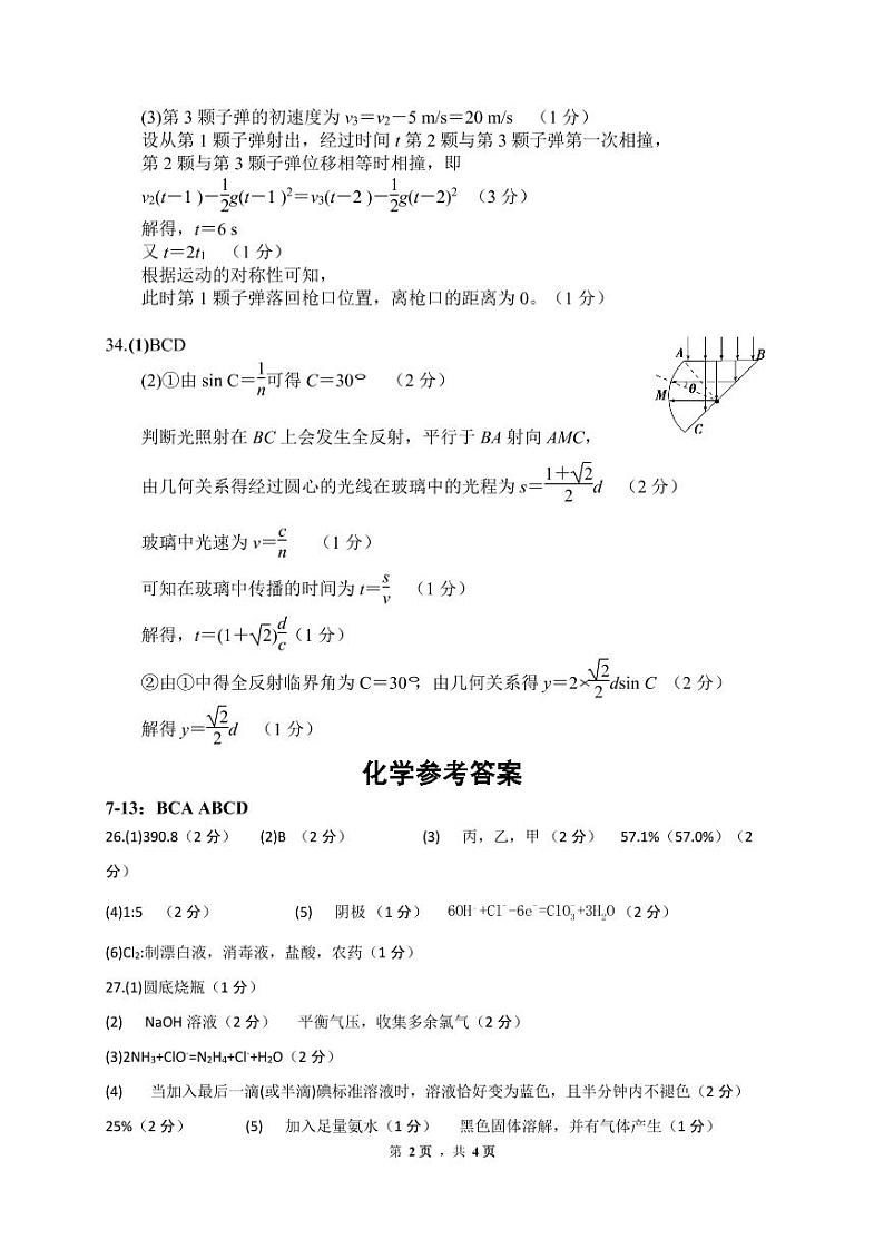 入学考试理科综合答案第2页